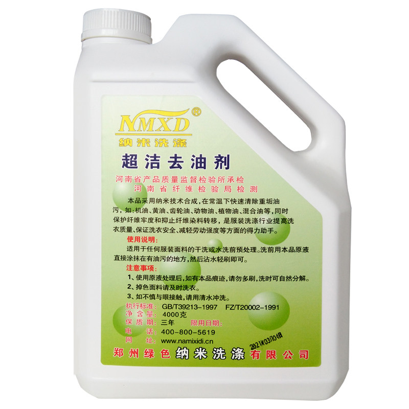 納米超潔去油劑 全能干洗劑破解油膩機(jī)濾頑漬難題